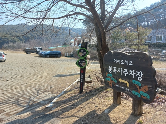 아산 봉곡사 주차장