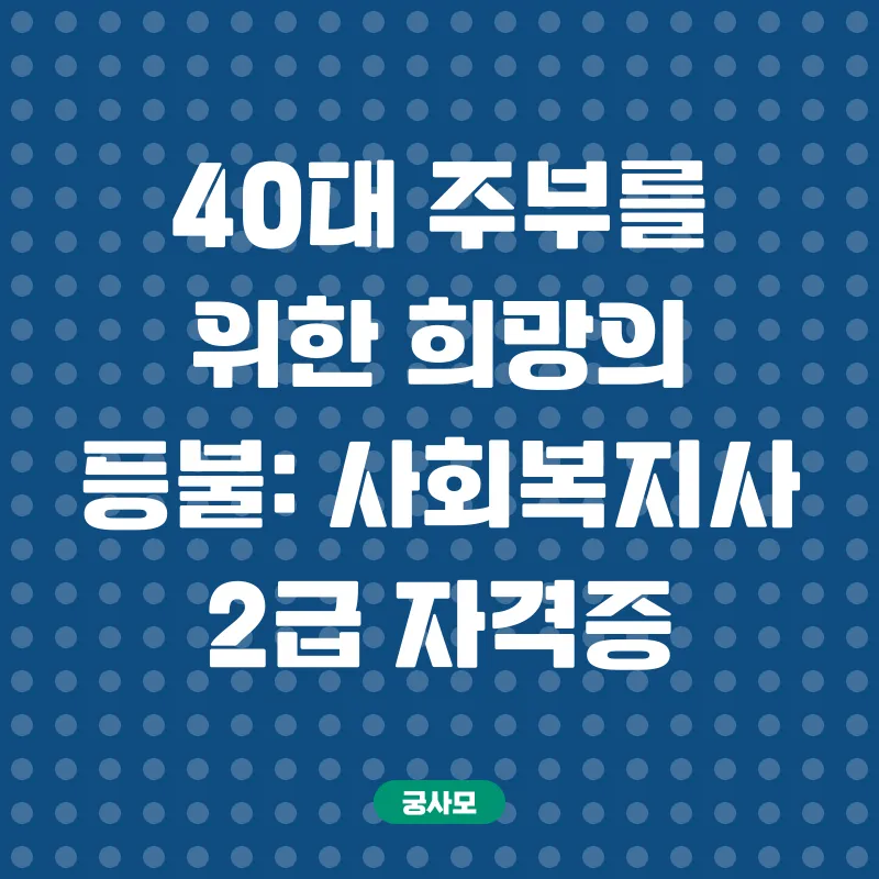사회복지사2급자격증_1