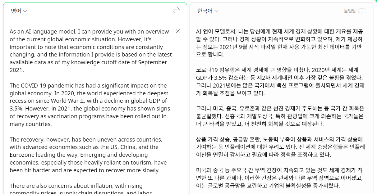 네이버 파파고 검색 결과 번역