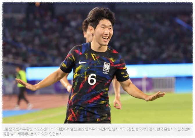 아시안게임 축구