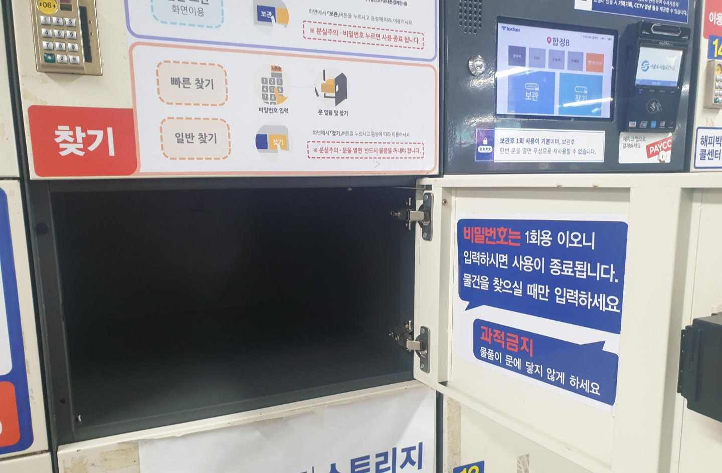  [서울] 2호선, 6호선 합정역 물품보관함 위치 및 이용방법 (feat. 짐보관 사물함 무인보관함)