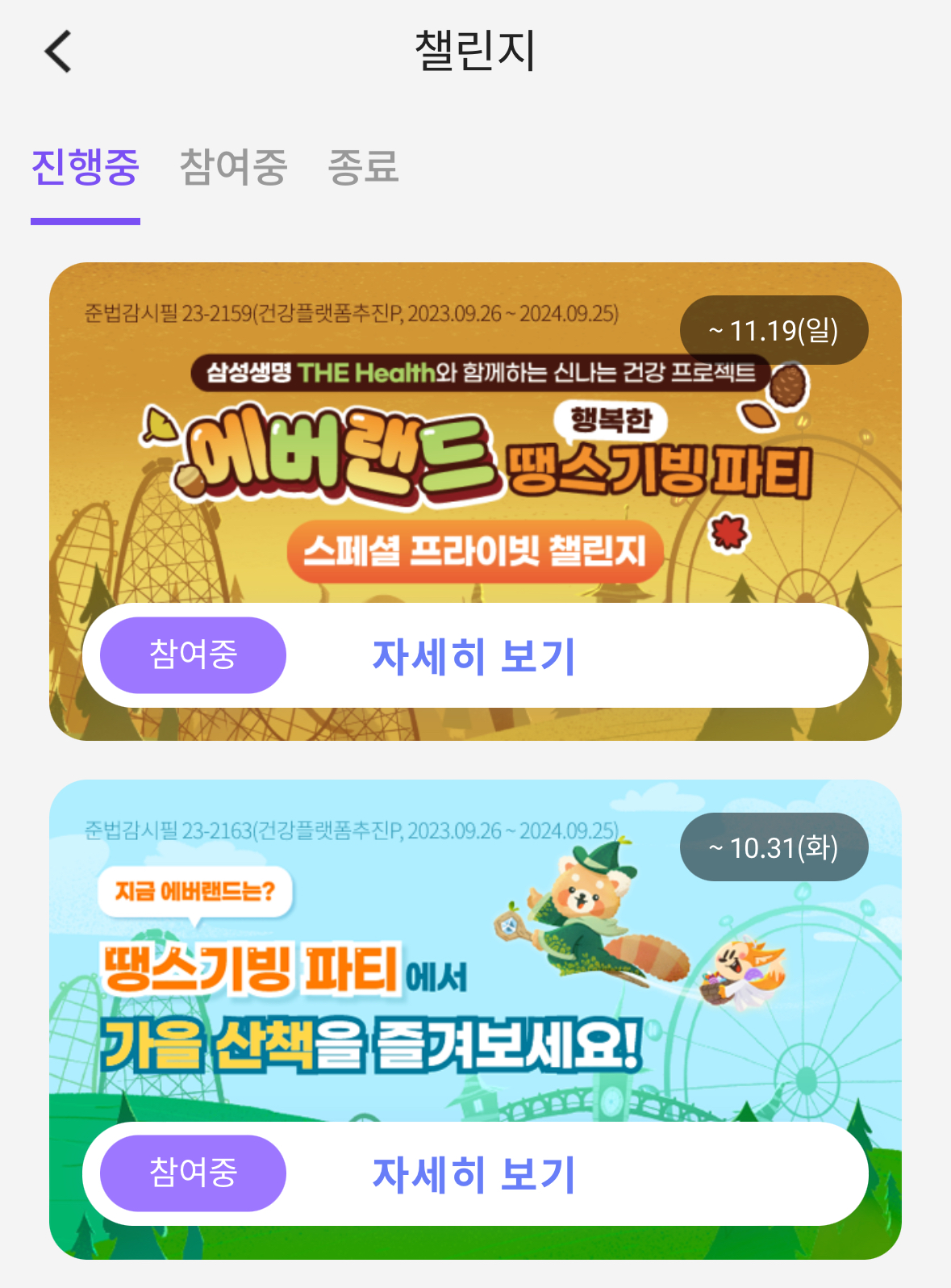  더헬스와 함께하는 에버랜드 땡스기빙파티 챌린지 #스페셜프라이빗챌린지