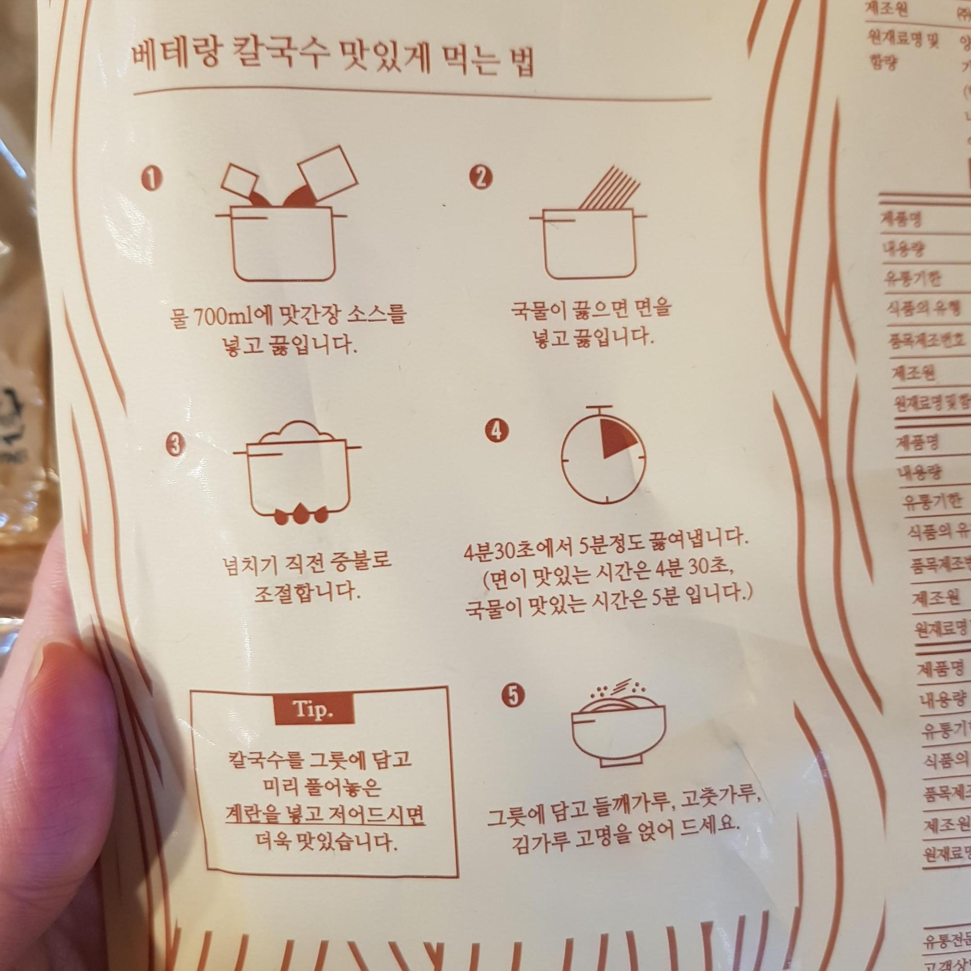 베테랑 칼국수 끓이는 방법