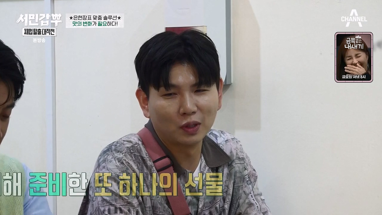 서민갑부 폐업 탈출 대작전.E08.230910p-NEXT.mp4_20230910_174518.747.jpg