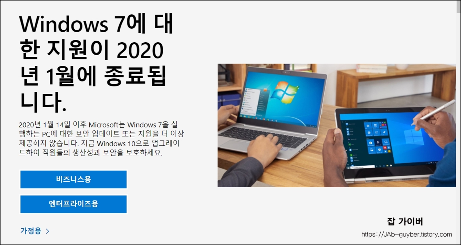 윈도우7 서비스 종료 후, 윈도우10 무료 업그레이드와 라이선스 호환 최신 FAQ 총정리