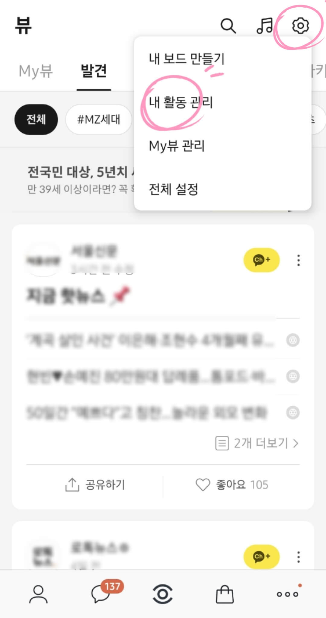 카카오톡 내 활동 관리