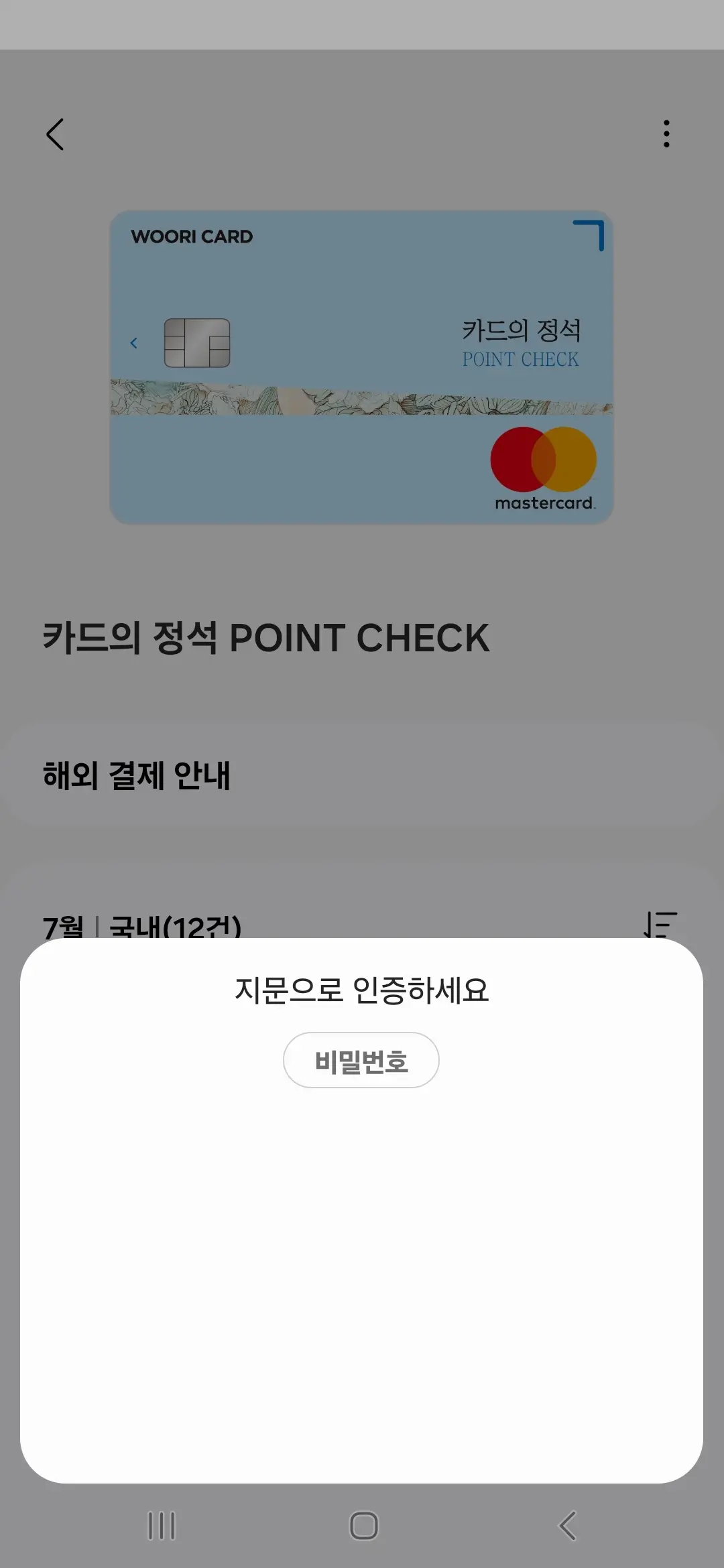 지문 인증