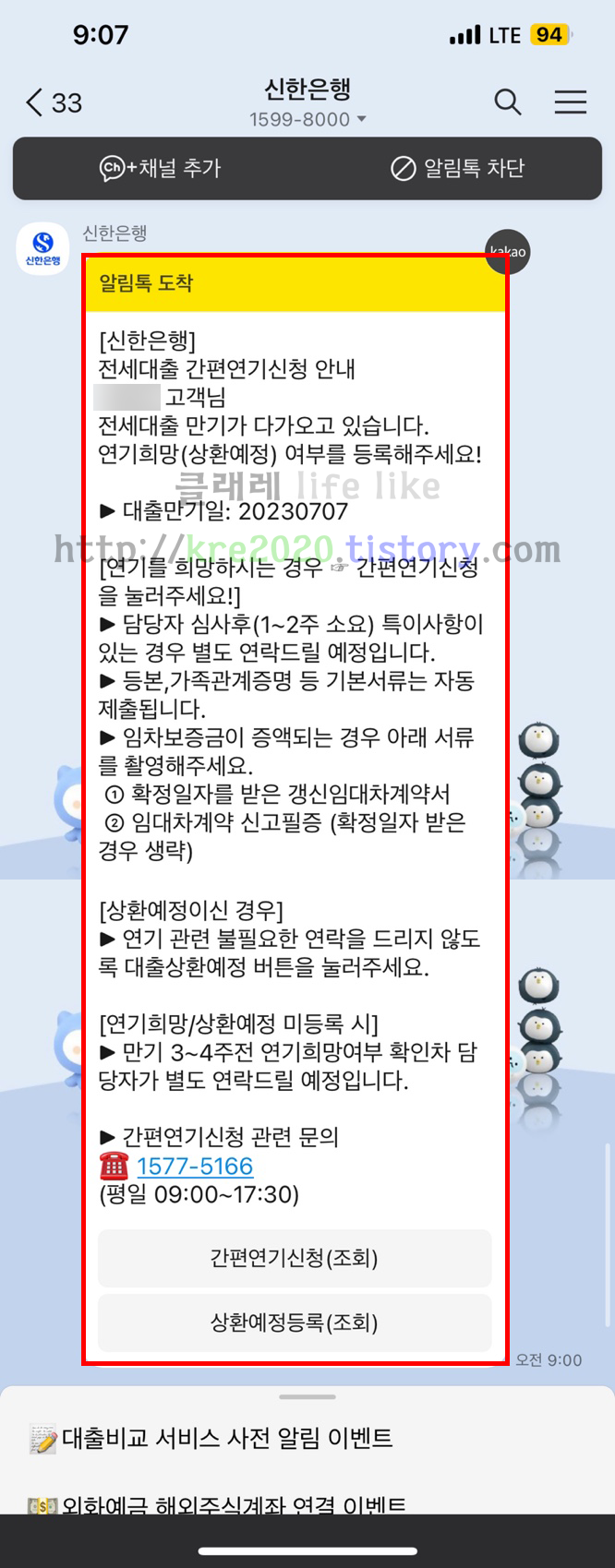  7-1 직접하는 버팀목전세자금대출 갱신하기 (ft. LH임대주택)