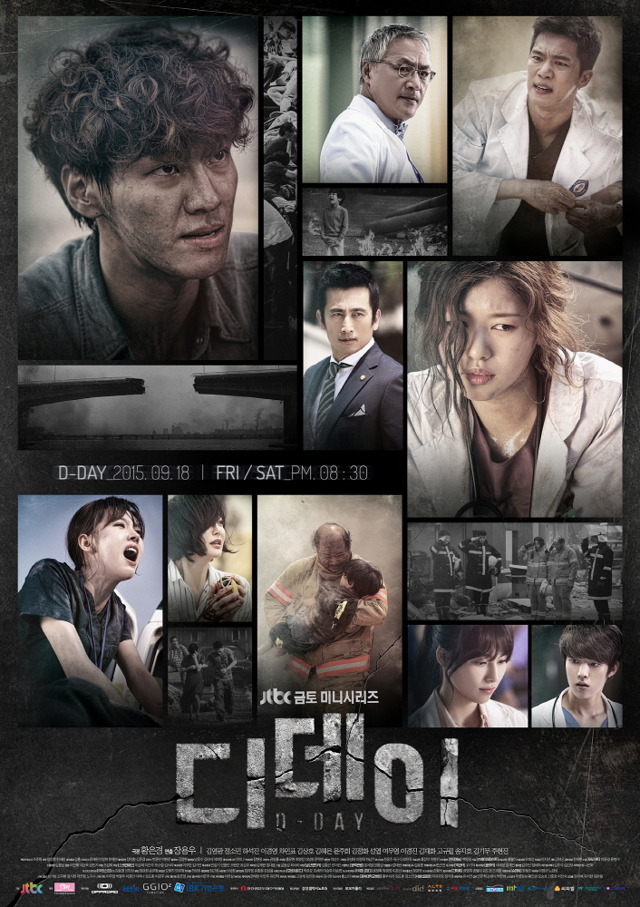  [한국드라마] 2015 디데이 ( 김영광,정소민,하석진,차인표)