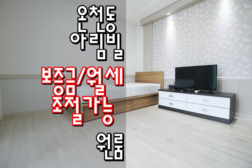  동래원룸 미남원룸 동래역원룸 미남역원룸 온천동원룸 '아림빌'