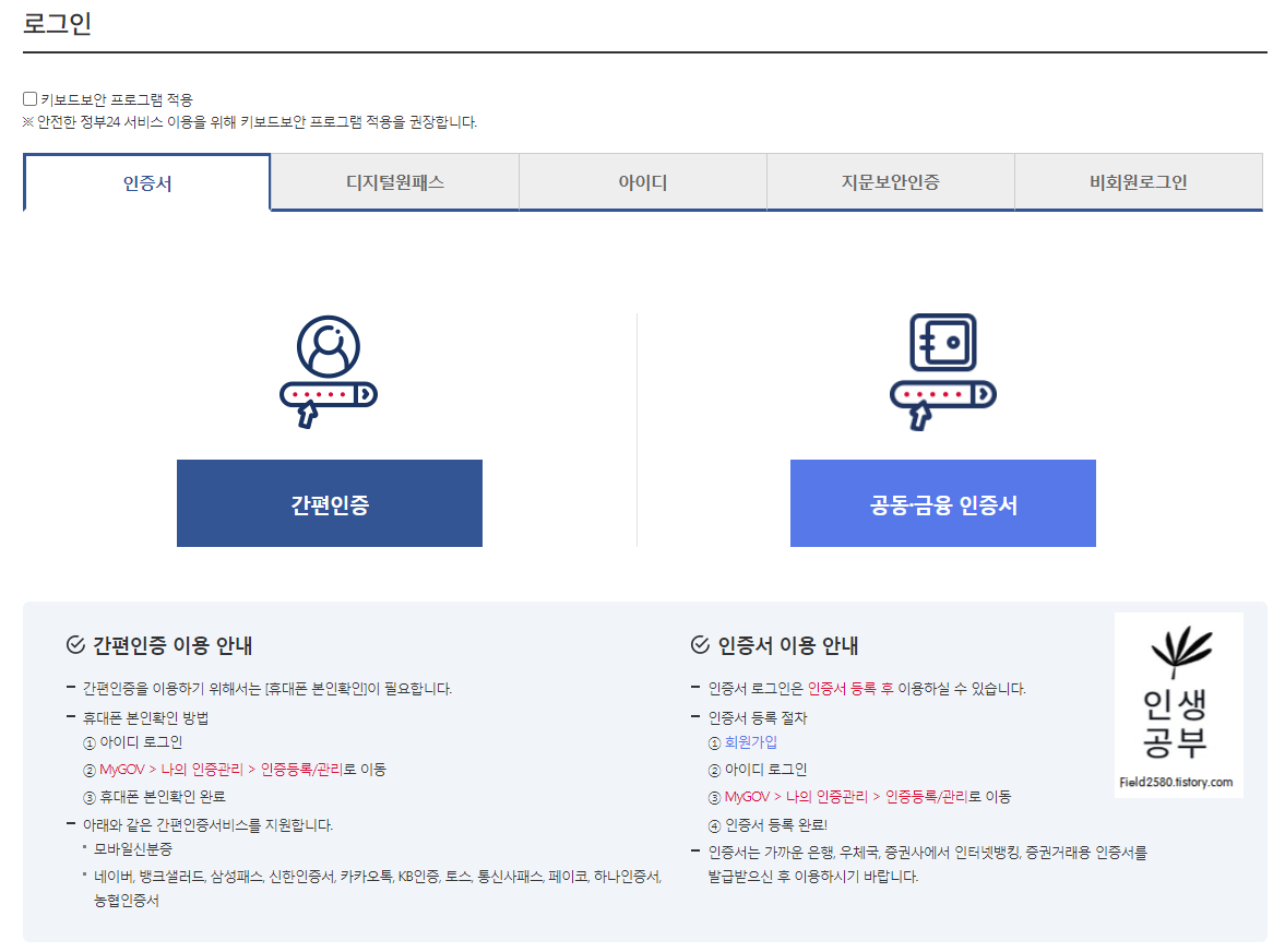 부가세과세표준확인서 발급 로그인 인증화면