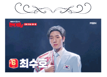 현역가왕 2 재방송 마지막회 다시보기