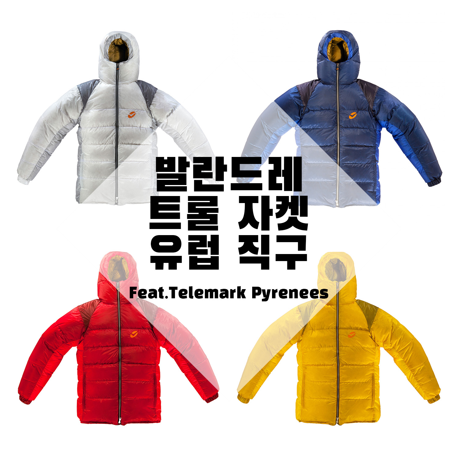 발란드레 트롤 자켓_ValandreTroll Jacket (구스 패딩) 유럽 직구로 저렴하게 구매하는 팁 + 원산지 증명 서류 요청 및  관세 면제 오류 해결 (feat,Telemark Pyrenees)