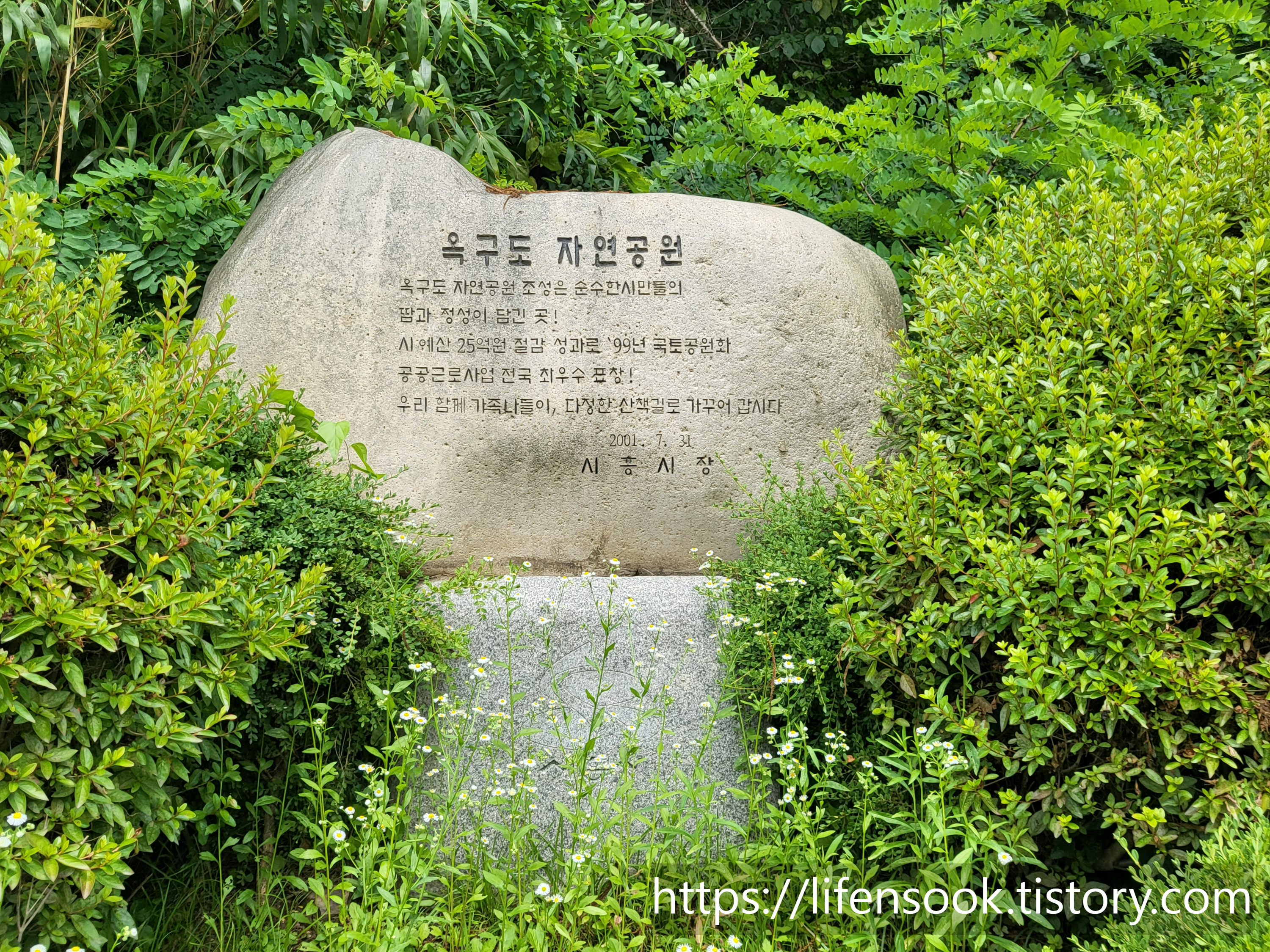 옥구도 자연공원 표지석