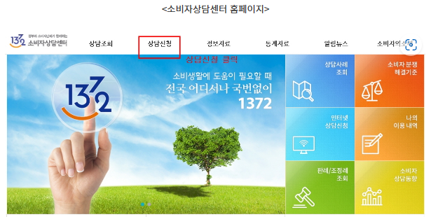 한국소비자원 홈페이지