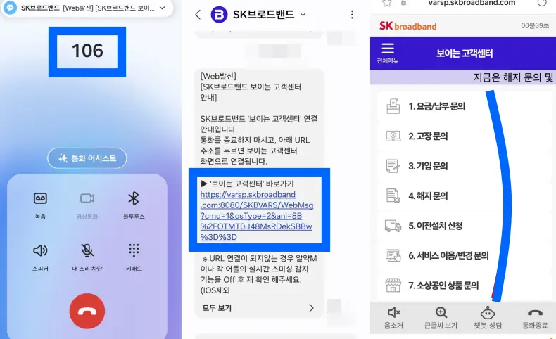 SK브로드밴드-106번-보이는고객센터