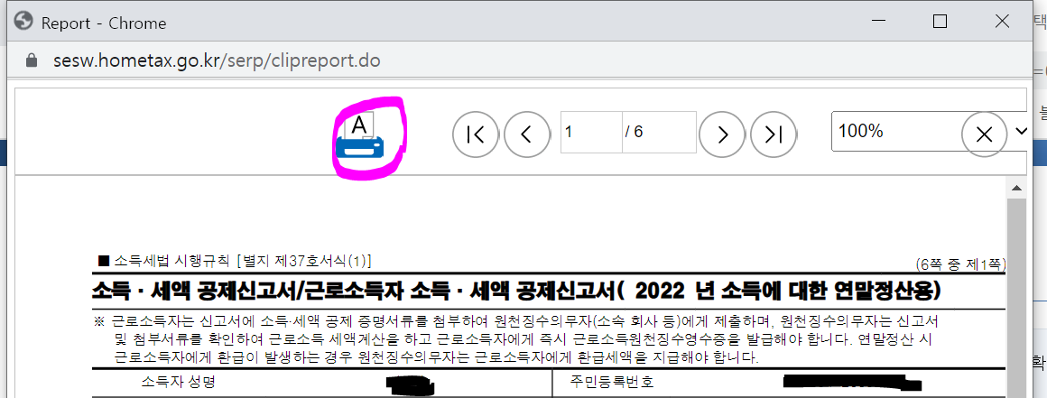 공제신고서-인쇄출력페이지