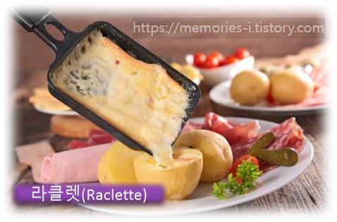 스위스 음식 라클렛(Raclette) 스위스 여행 스위스 휴가