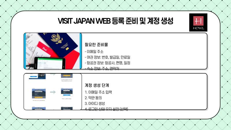 비짓재팬웹 등록 준비 및 계정생성