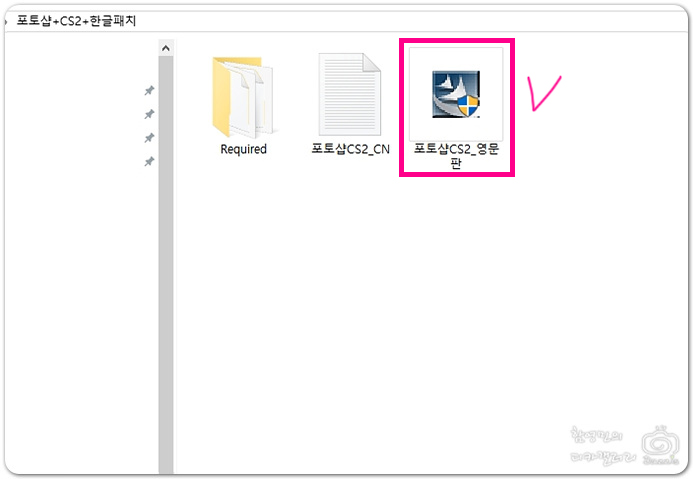 한글 패치가 실행되지 않을 경우의 해결법은? 포토샵 CS2 무료설치방법 3