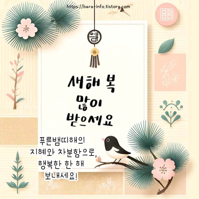 설날 인사말 문자