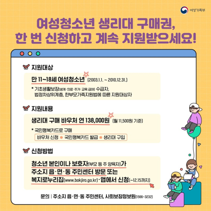  청소년 생리대 지원 | 경기도 등 전국 청소년 대상 | 한번 신청하면 18세까지 지원