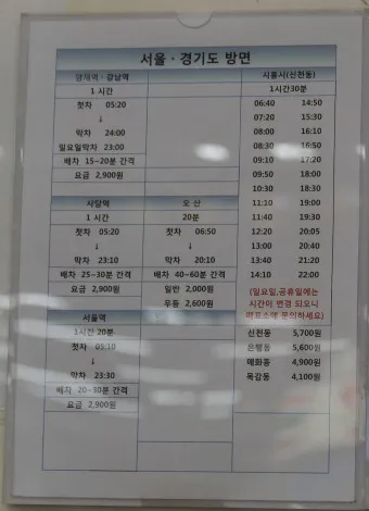 수원 시외버스 터미널 시간표 예매 예약_11