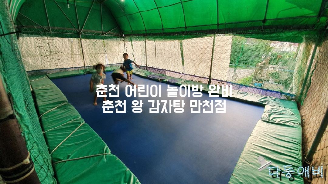 춘천왕감자탕 이미지