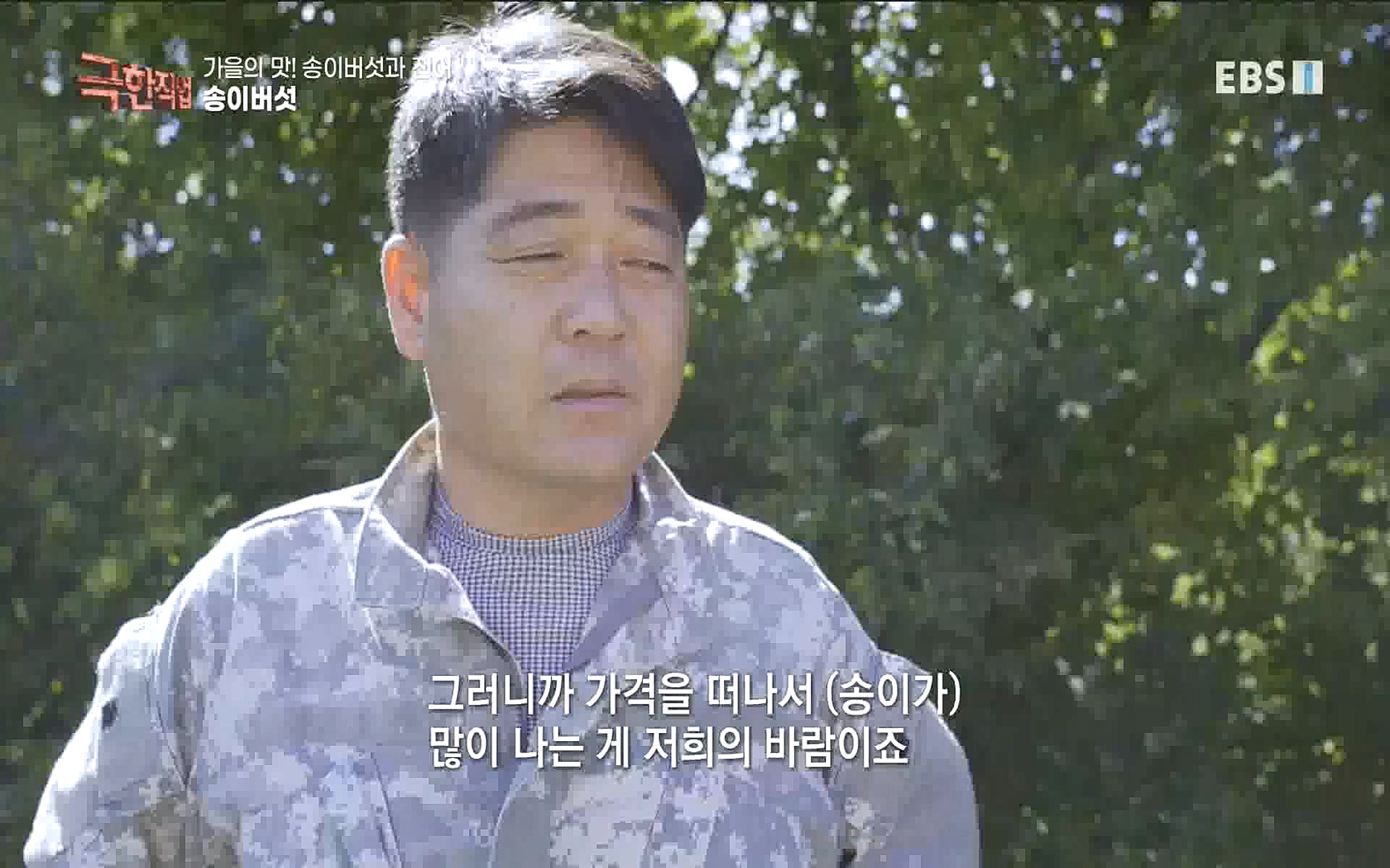 송이버섯과 전어 221008.mp4_20221012_213442.516.jpg