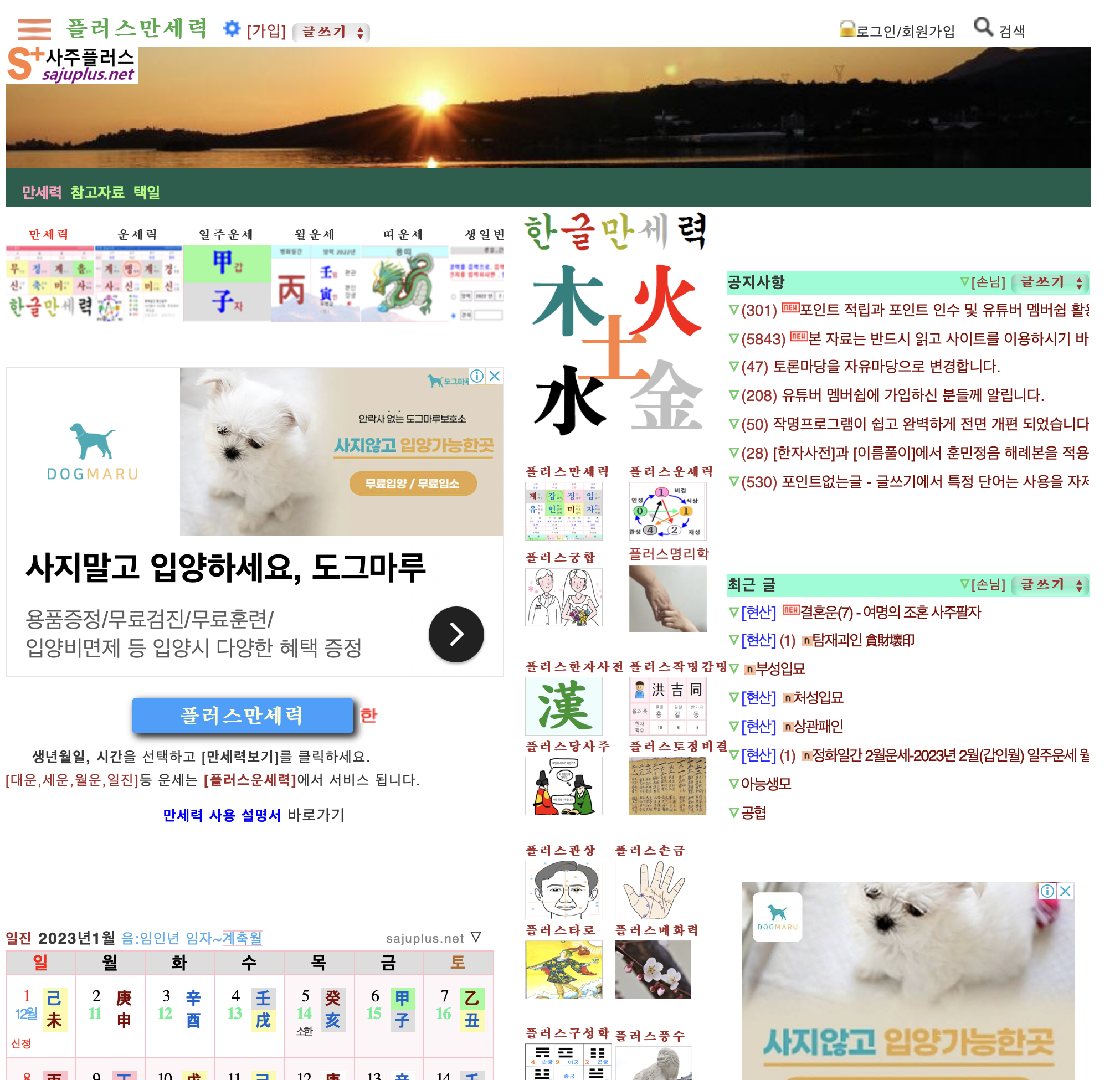 플러스만세력 (manse.sajuplus.net)