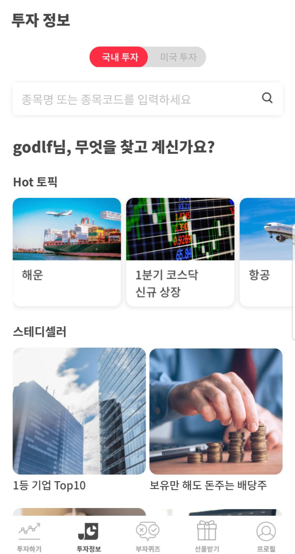  돈버는어플 '부자앱' 주식과앱테크.