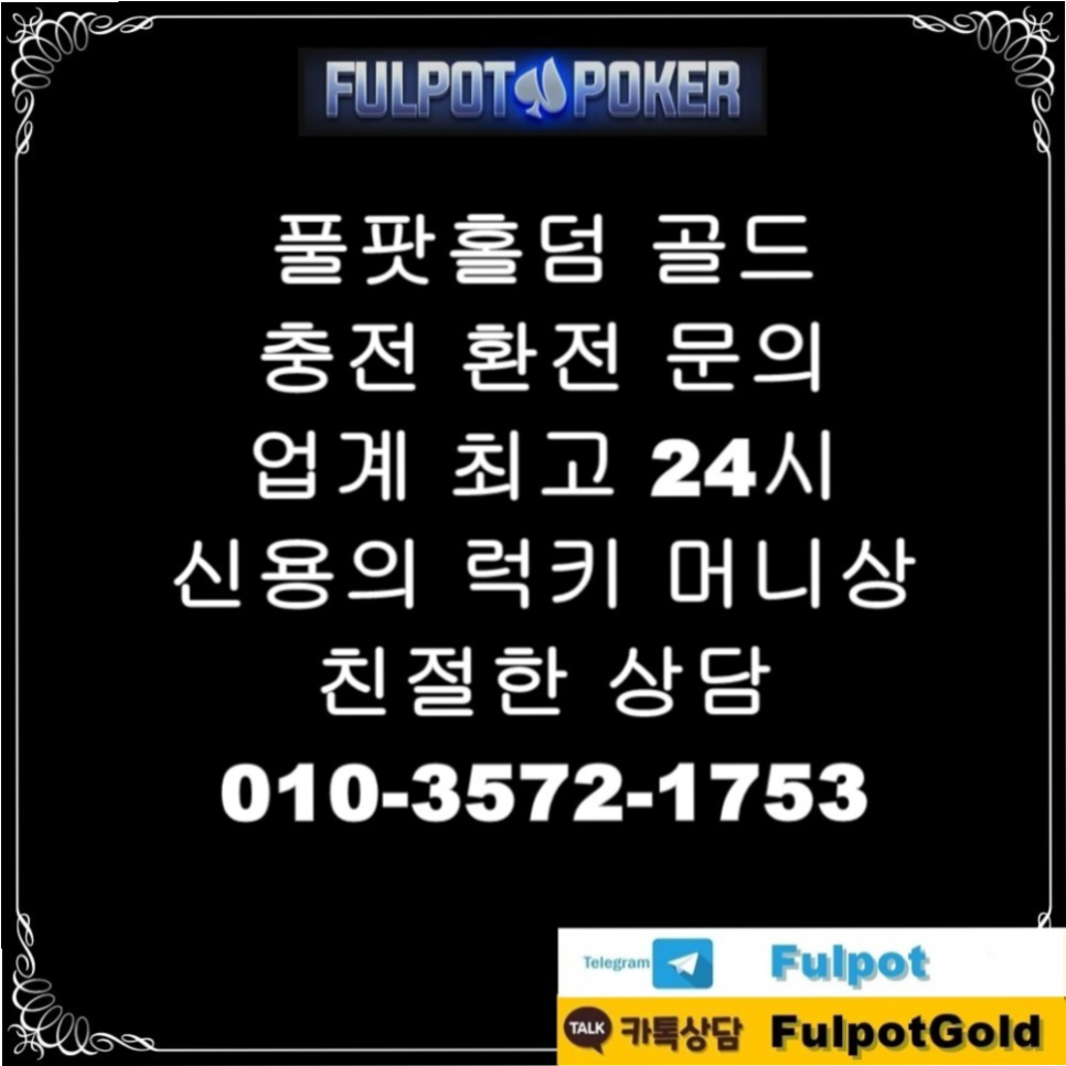  풀팟홀덤 풀팟홀덤골드 풀팟골드 분양합니다 24시간 문의 환영합니다