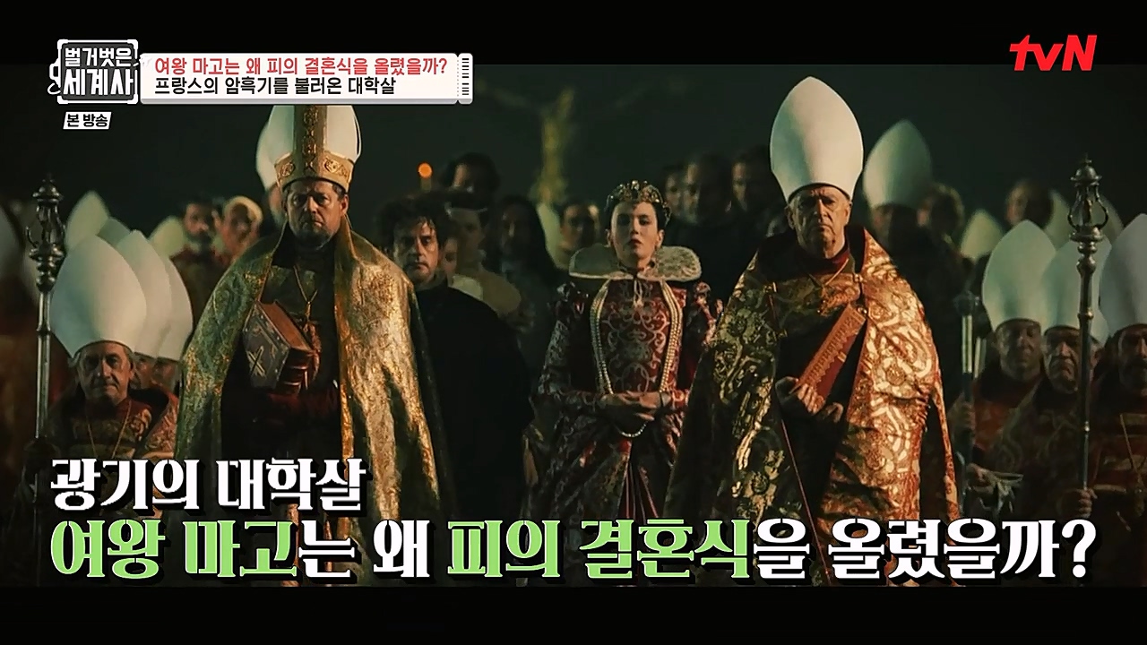 벌거벗은 세계사.E80.230104p-NEXT.mp4_20230123_131141.454.jpg