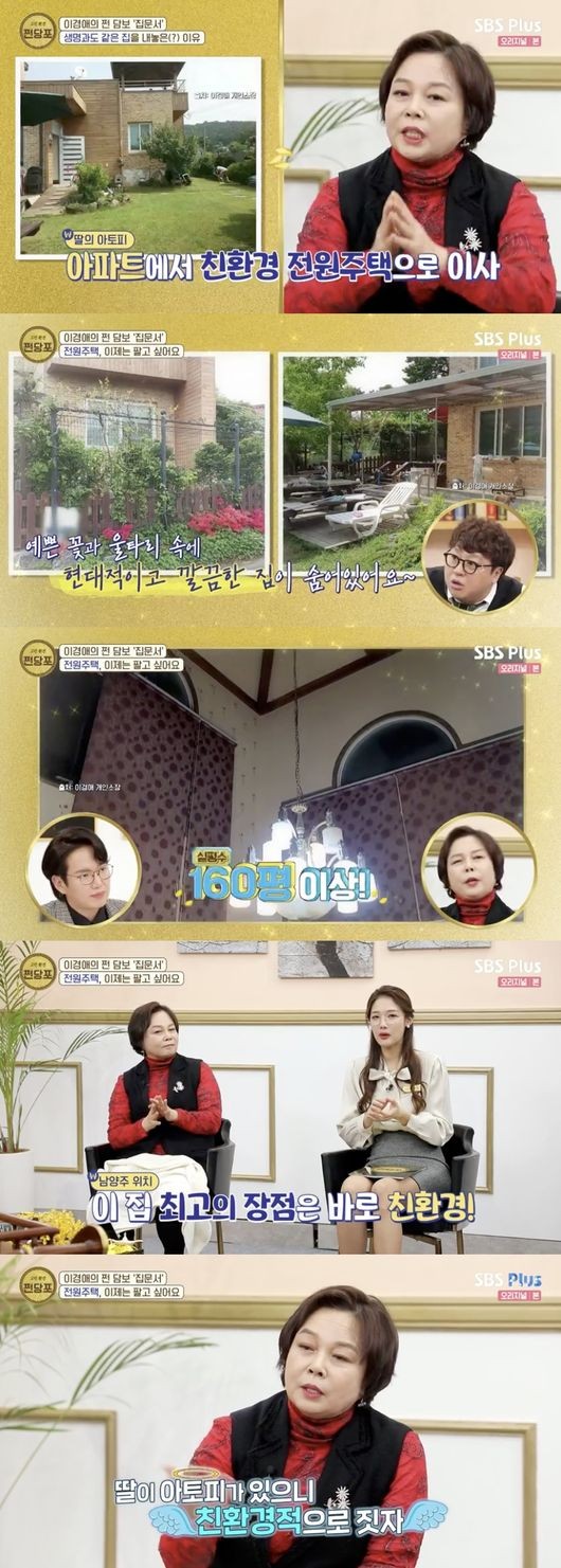  이경애 아토피 때문에 160평 친환경 전원주택으로 이사 -쩐당포