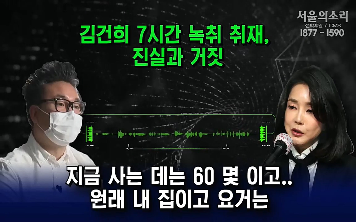 [특집 생방송] 김건희 7시간 녹취 취재, 자백과 거짓 (김건희 발언의 의미와 새로운 녹취 공개).mp4_20220911_142124.877.jpg