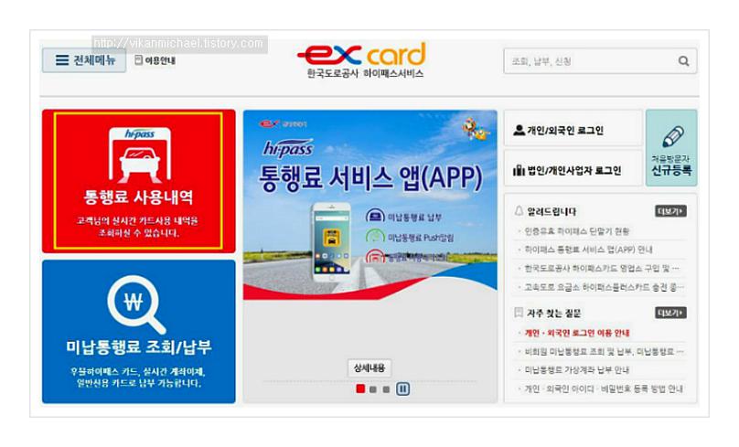 하이패스 사용내역 조회