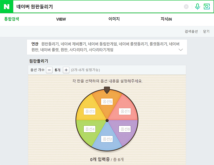PC 네이버 원판돌리기 검색화면