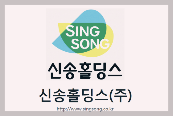  신송홀딩스 : 후쿠시마 오염수 방류에 연관되어 소금 수요 증가 및 주가 상승