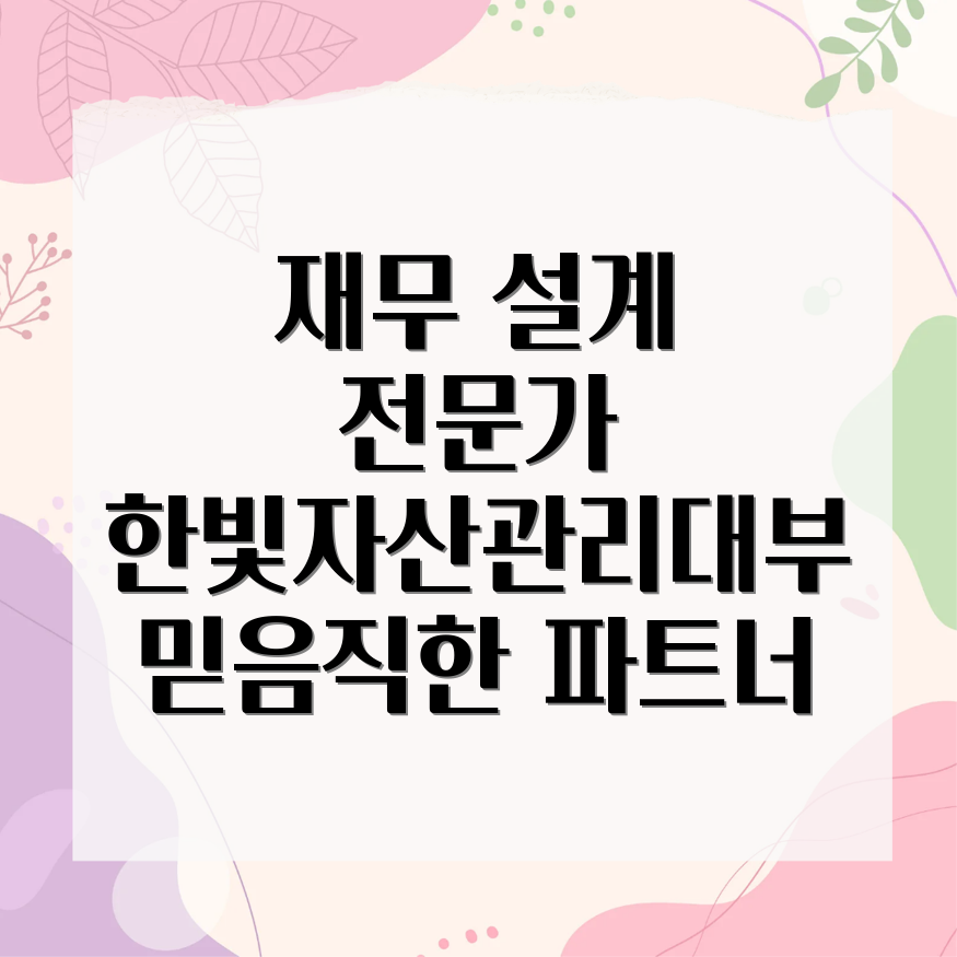 한빛자산관리대부