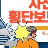 자전거 횡단보도사고