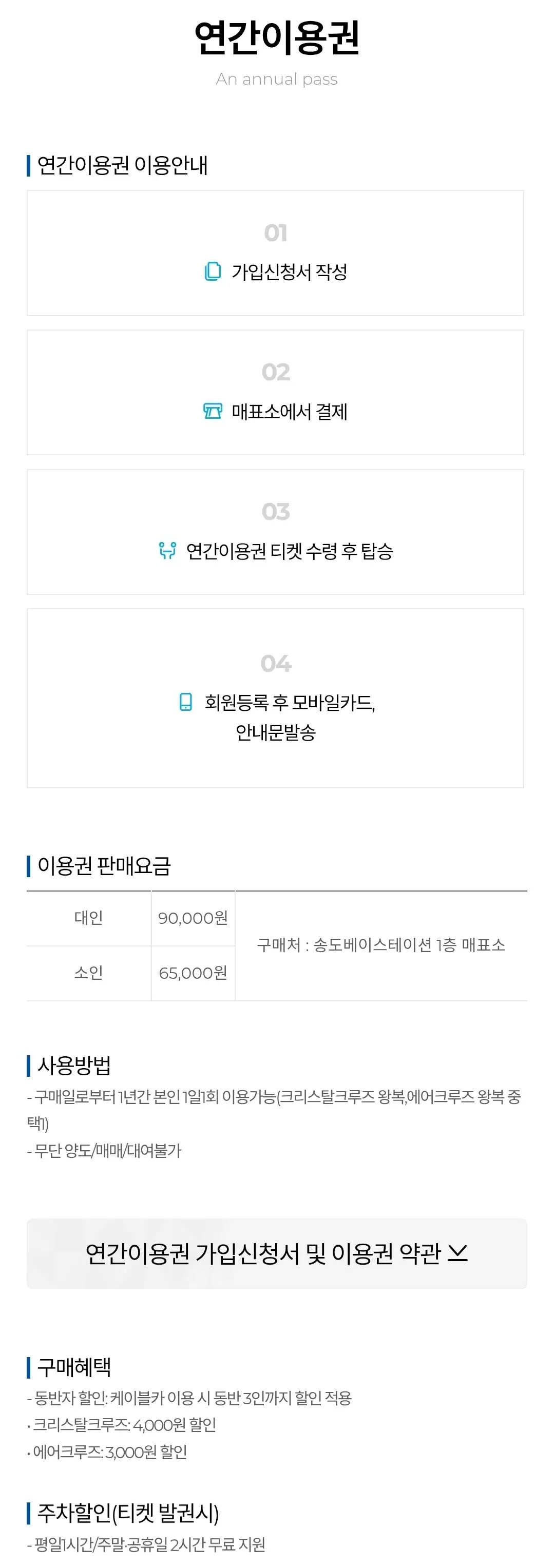 부산 송도해상케이블카 운영시간, 코스, 이용요금, 할인 등 이용안내 (5)
