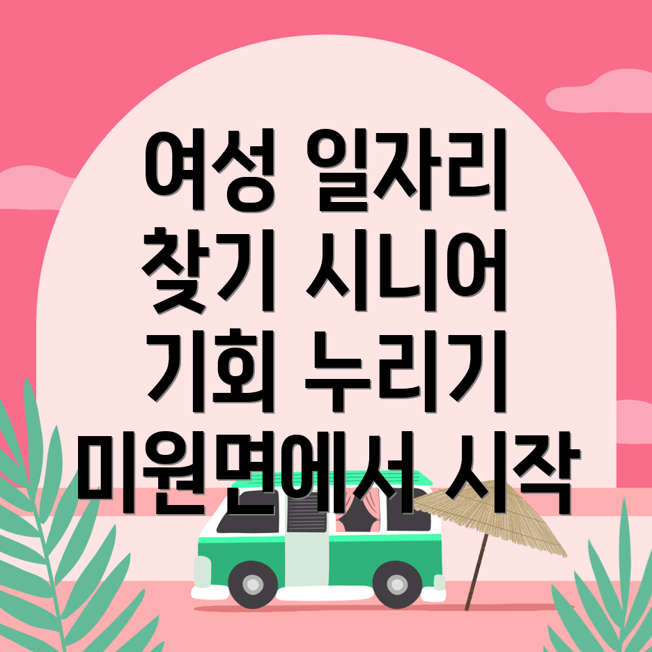 청주 상당구 미원면 일자리센터