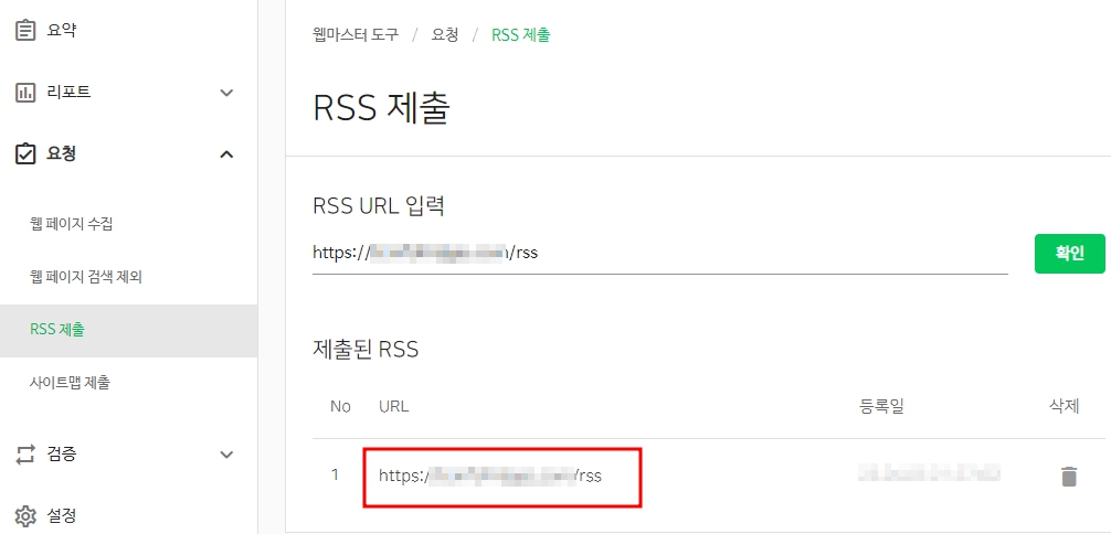 제출된 rss 확인