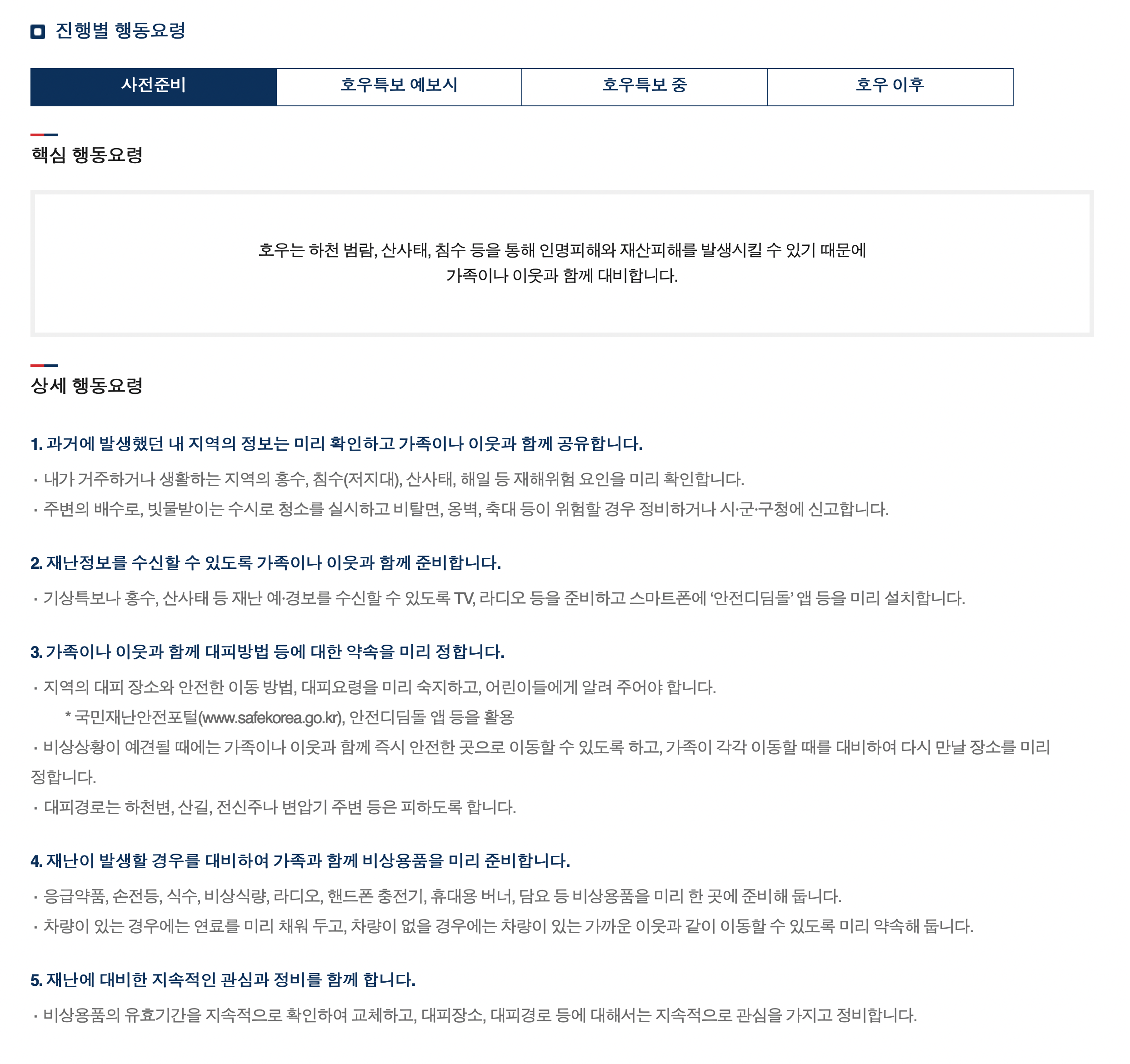  이번 폭우는 인재다.