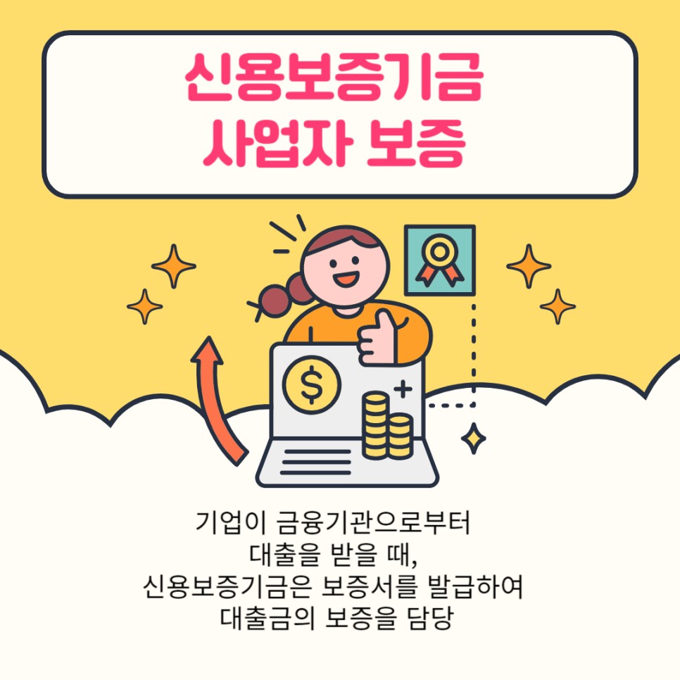 중소기업 정책자금의 종류 및 각 기관별 자금 특징