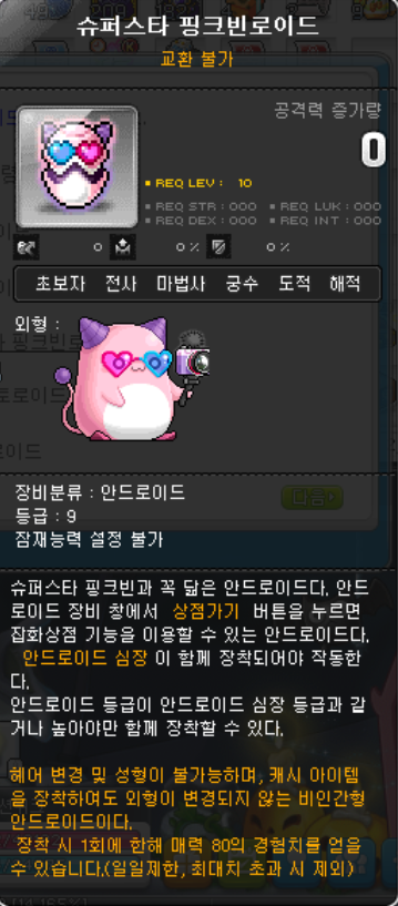 슈퍼스타 핑크빈로이드