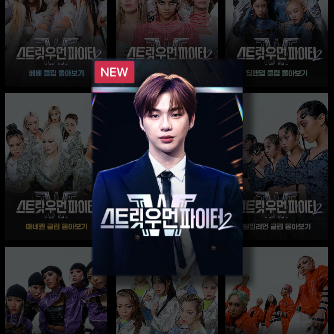 스우파2 OTT 다시보기
