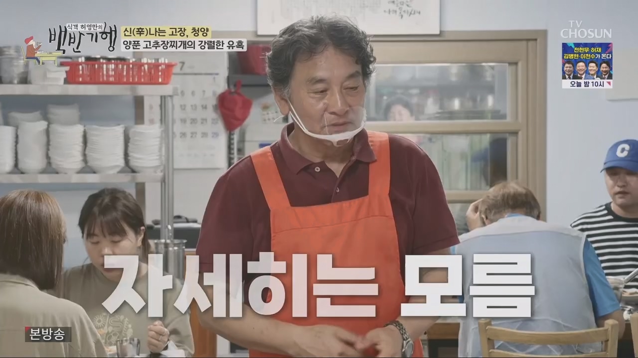 식객 허영만의 백반기행.E213.230826p.H264-F1RST.mp4_20230826_180901.296.jpg