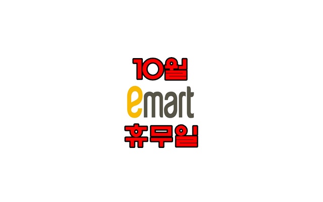 이마트포천점 이미지