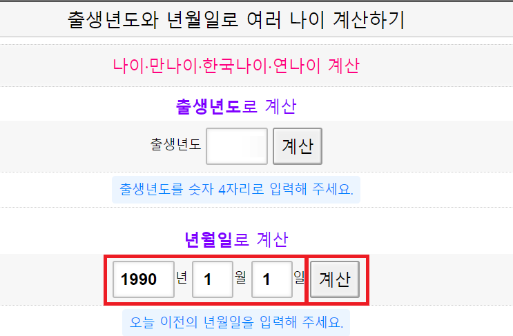 현재 나이, 만 나이, 년도별 띠 계산기 현재 나이, 만 나이, 년도별 띠 계산기